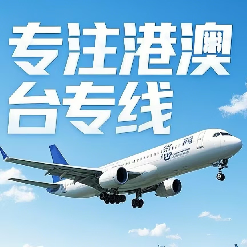 康乐县到台湾航空运输